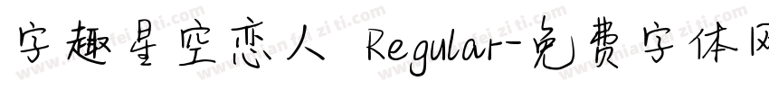 字趣星空恋人 Regular字体转换